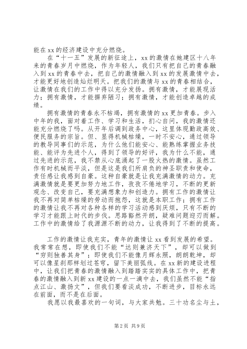 窗口演讲致辞范文4篇_第2页