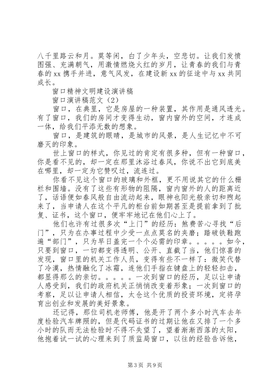 窗口演讲致辞范文4篇_第3页