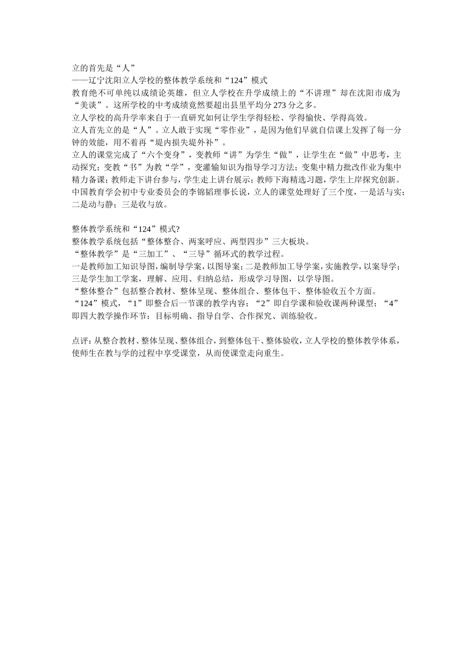 整体教学系统和“124”模式_第1页