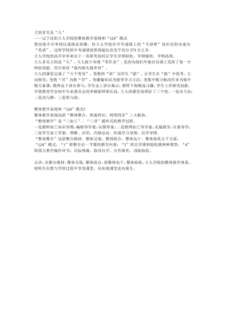 整体教学系统和“124”模式
