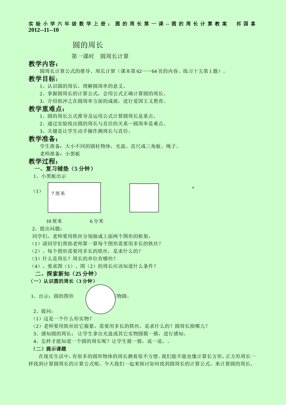 圆的周长教学设计及反思_第1页