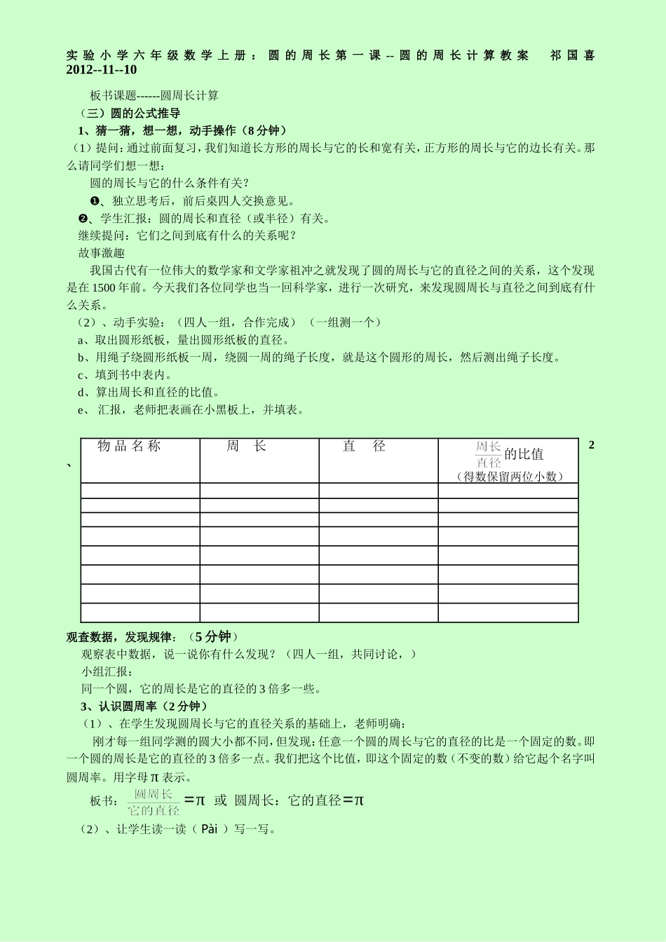 圆的周长教学设计及反思_第2页