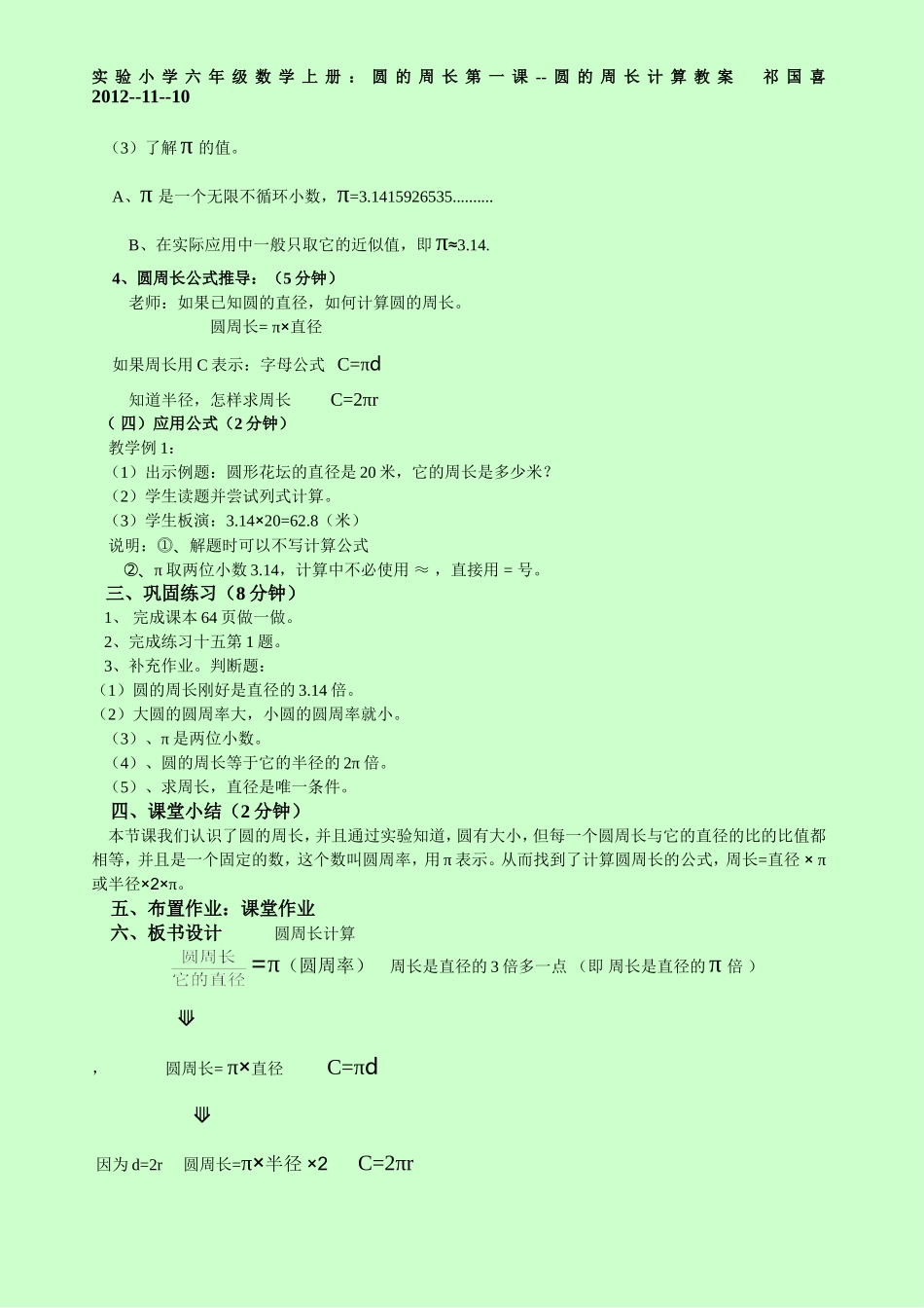 圆的周长教学设计及反思_第3页