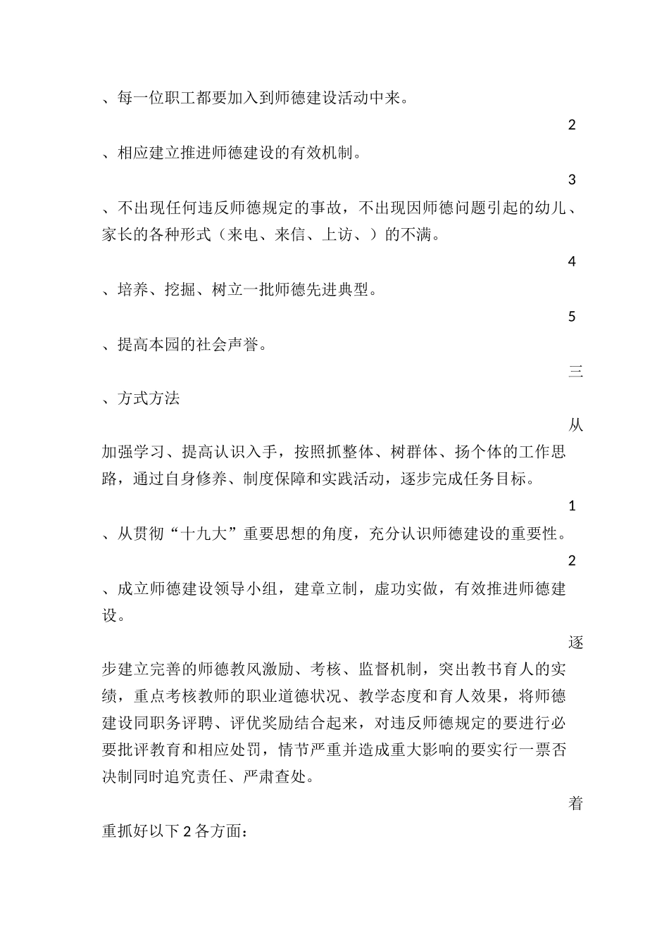 2018师德师风建设工作计划_第2页