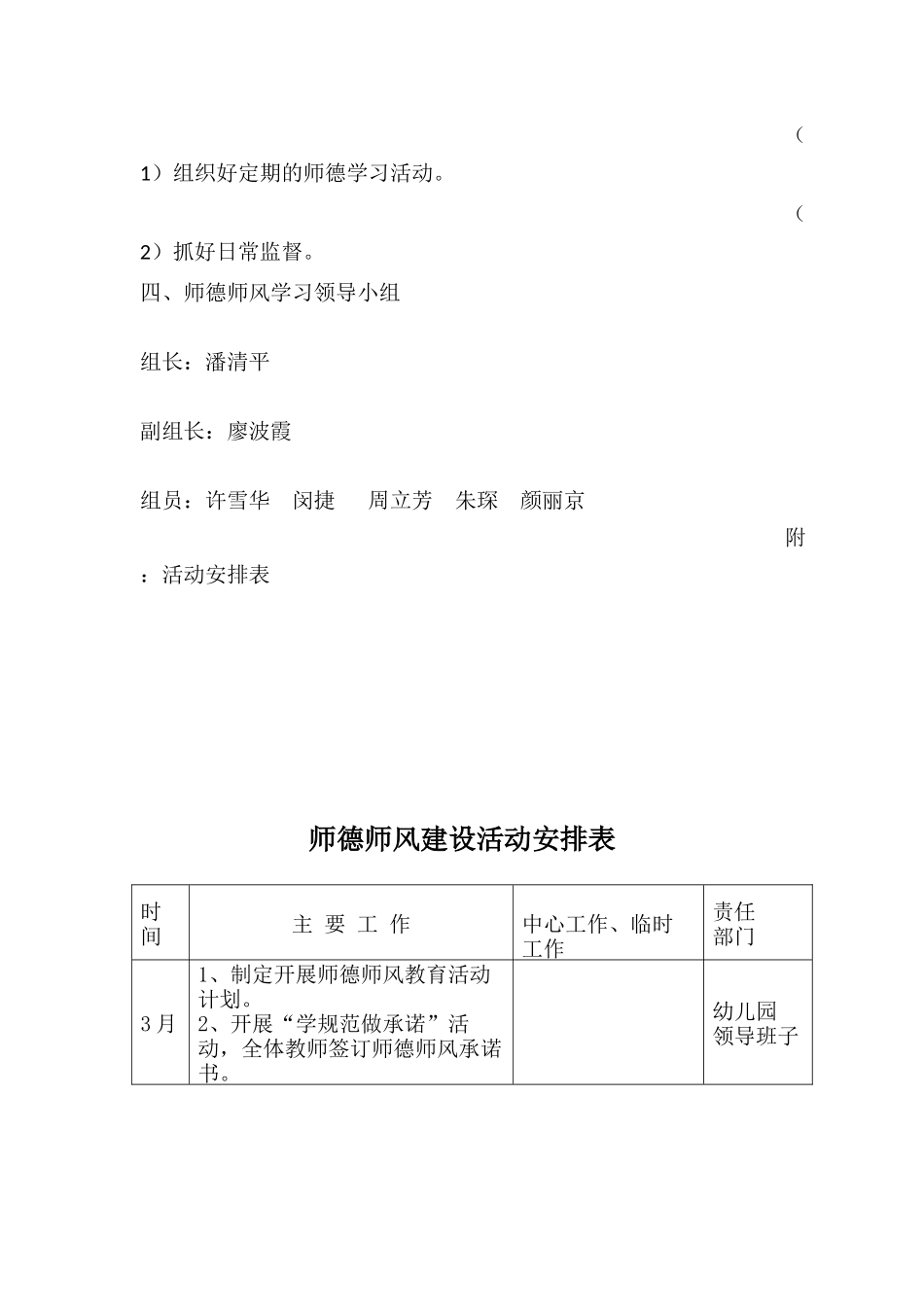 2018师德师风建设工作计划_第3页