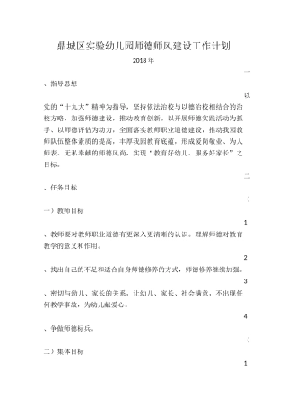 2018师德师风建设工作计划
