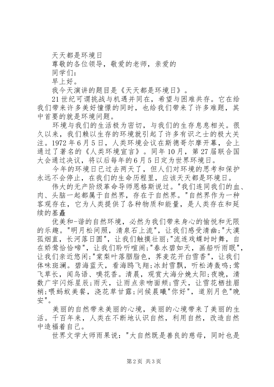 关于环境的演讲范文_第2页