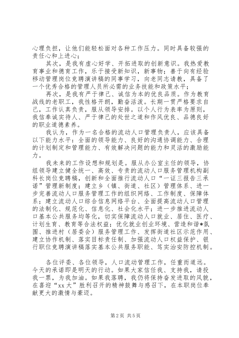 精选竞聘演讲范文2篇_第2页