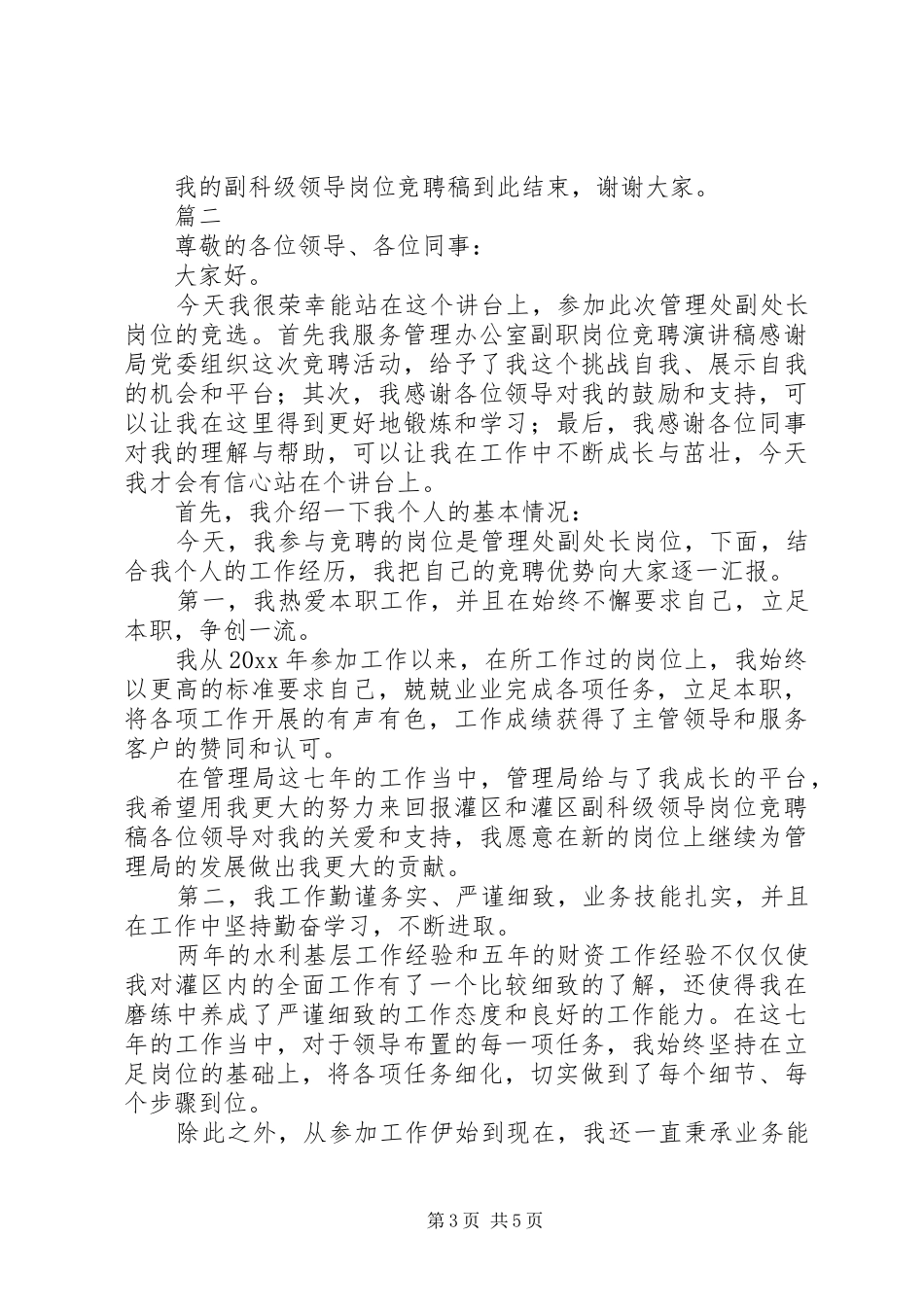 精选竞聘演讲范文2篇_第3页