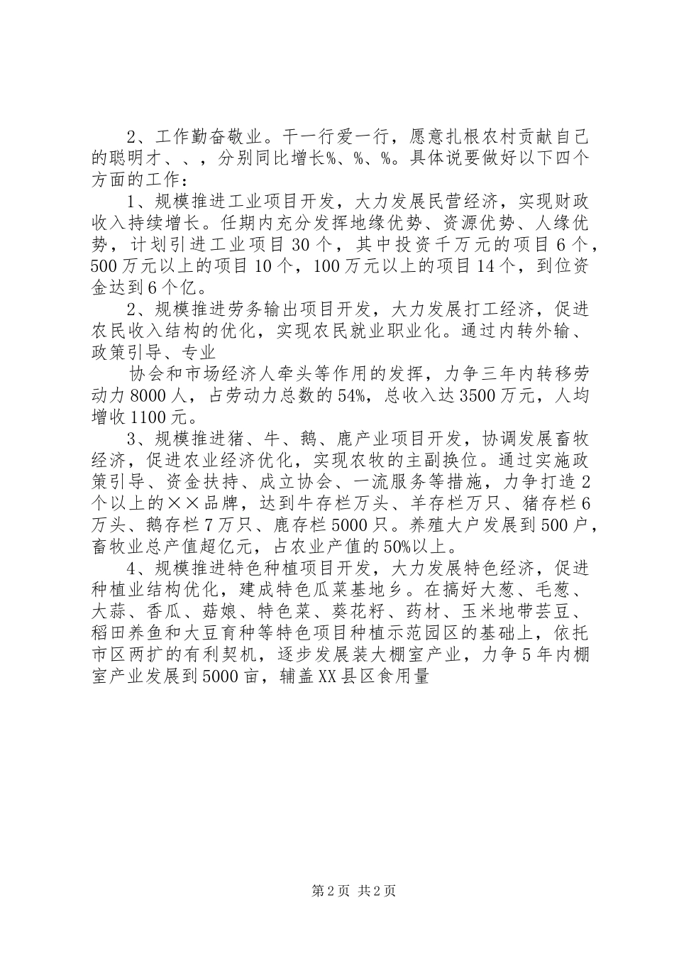 基层党委书记竞聘演讲致辞稿_第2页