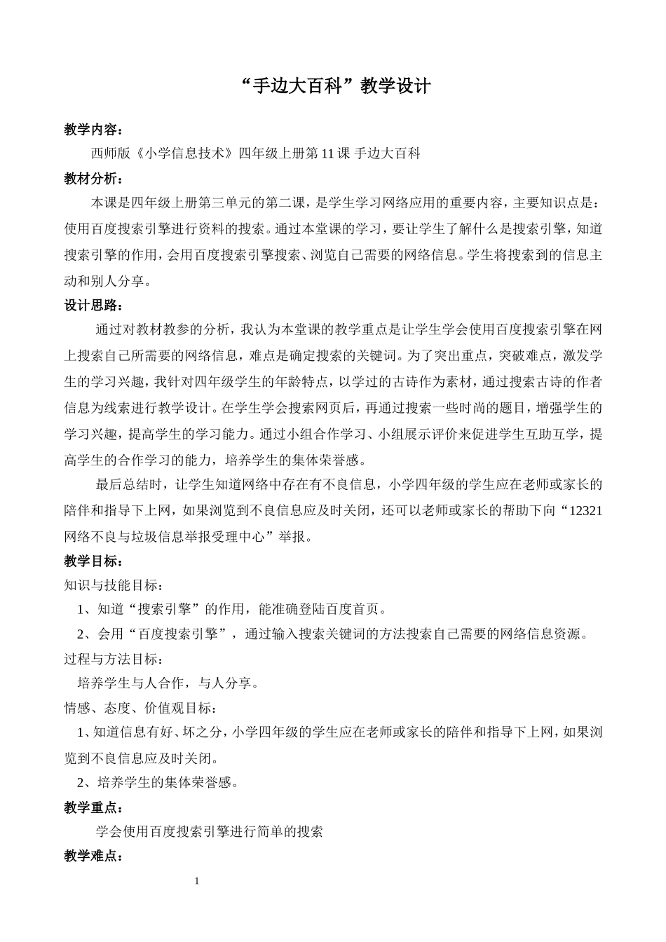 手边大百科-教案_第1页