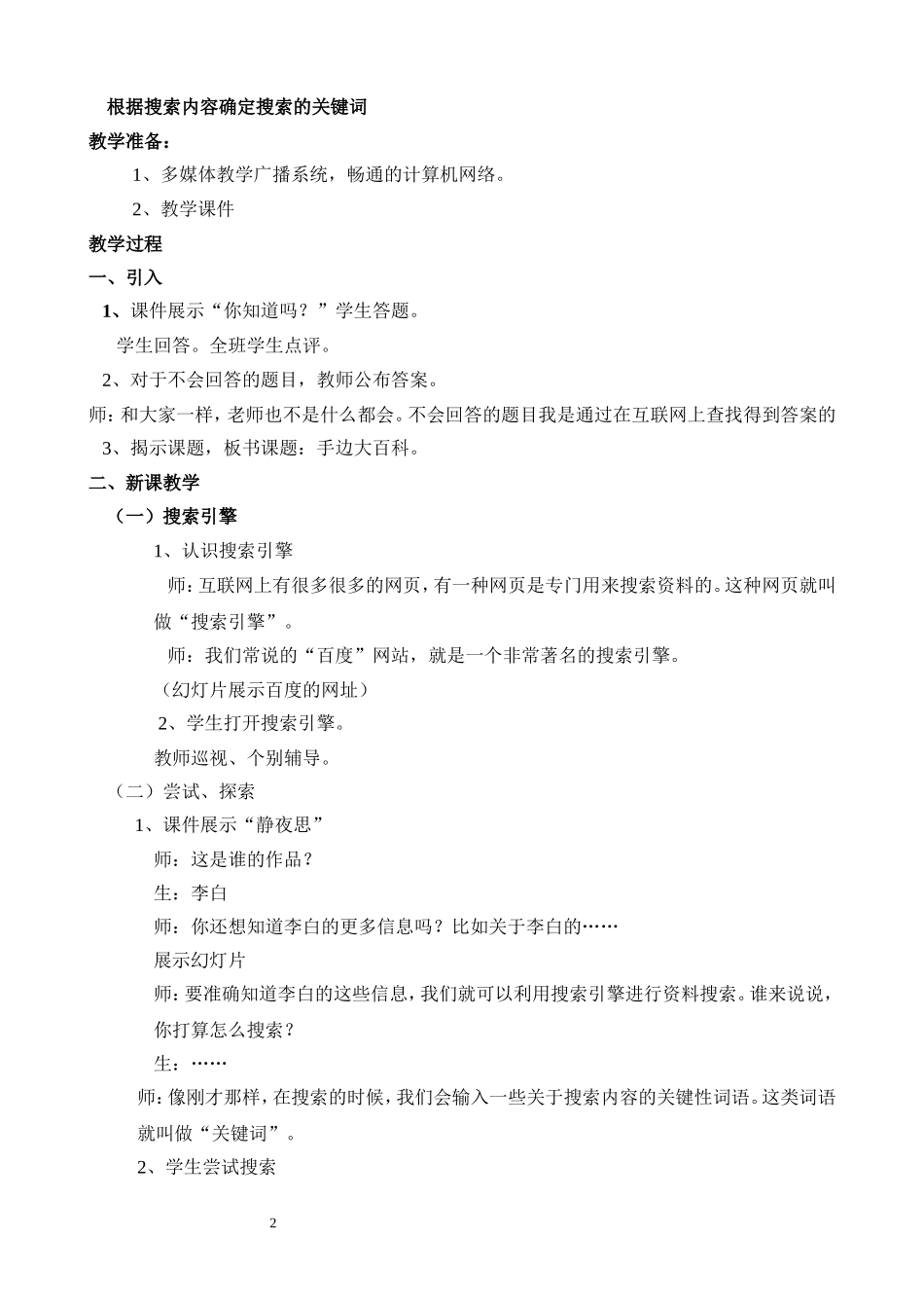 手边大百科-教案_第2页
