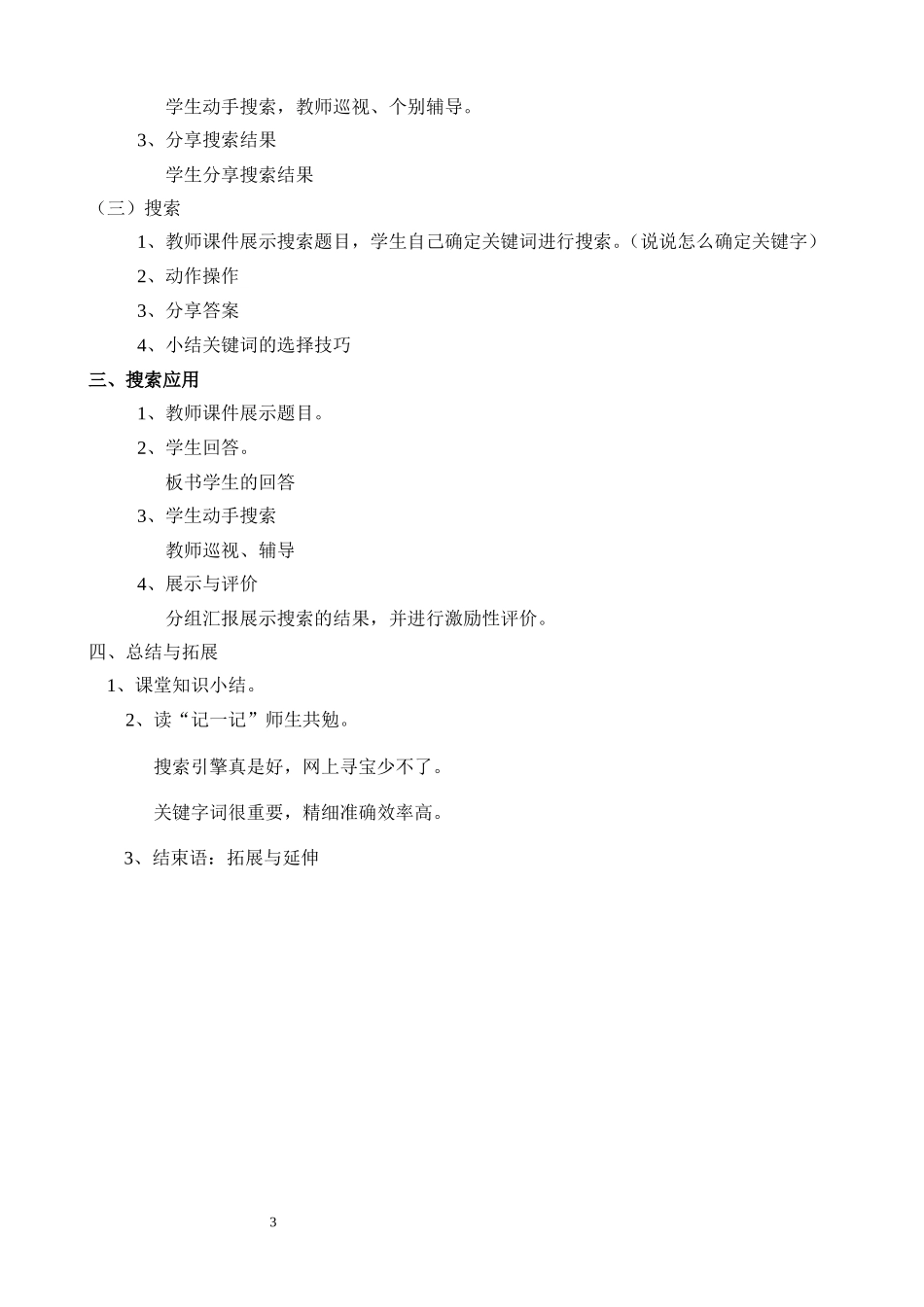 手边大百科-教案_第3页