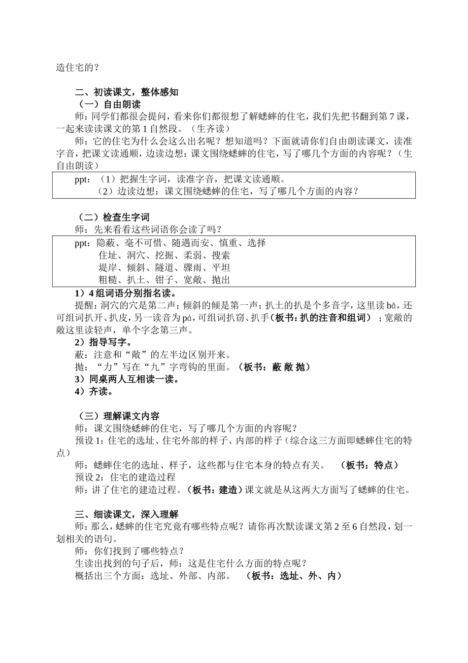 《蟋蟀的住宅》教学设计详_第2页