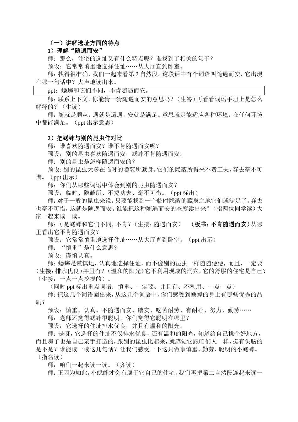 《蟋蟀的住宅》教学设计详_第3页