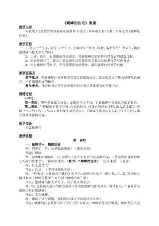 《蟋蟀的住宅》教学设计详