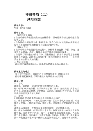 凤阳花鼓教学设计