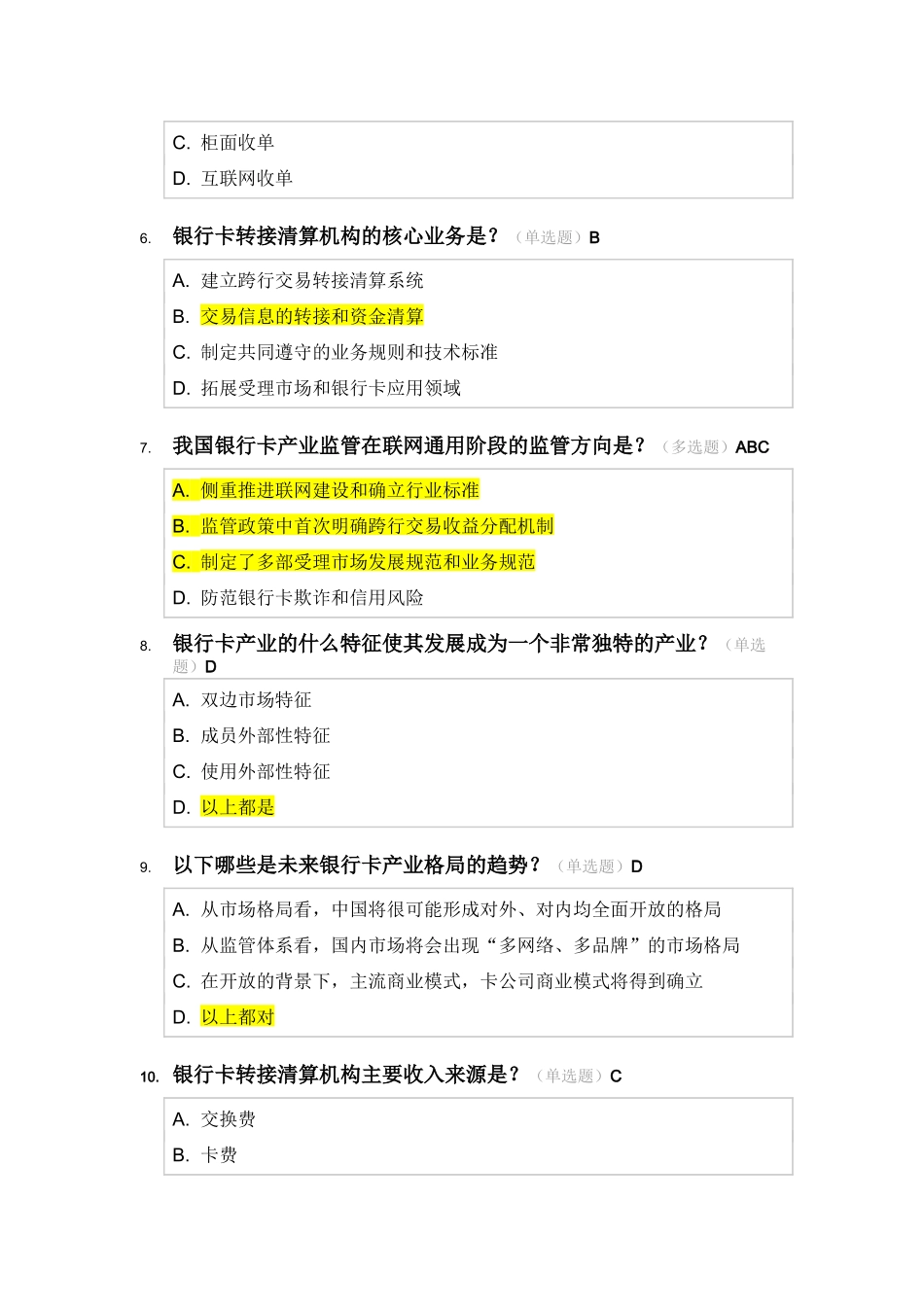 银行卡认证考试-个人模拟题库_第2页
