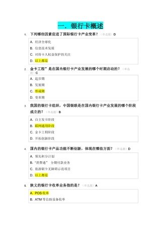 银行卡认证考试-个人模拟题库