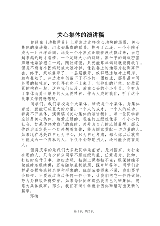 关心集体的演讲稿范文