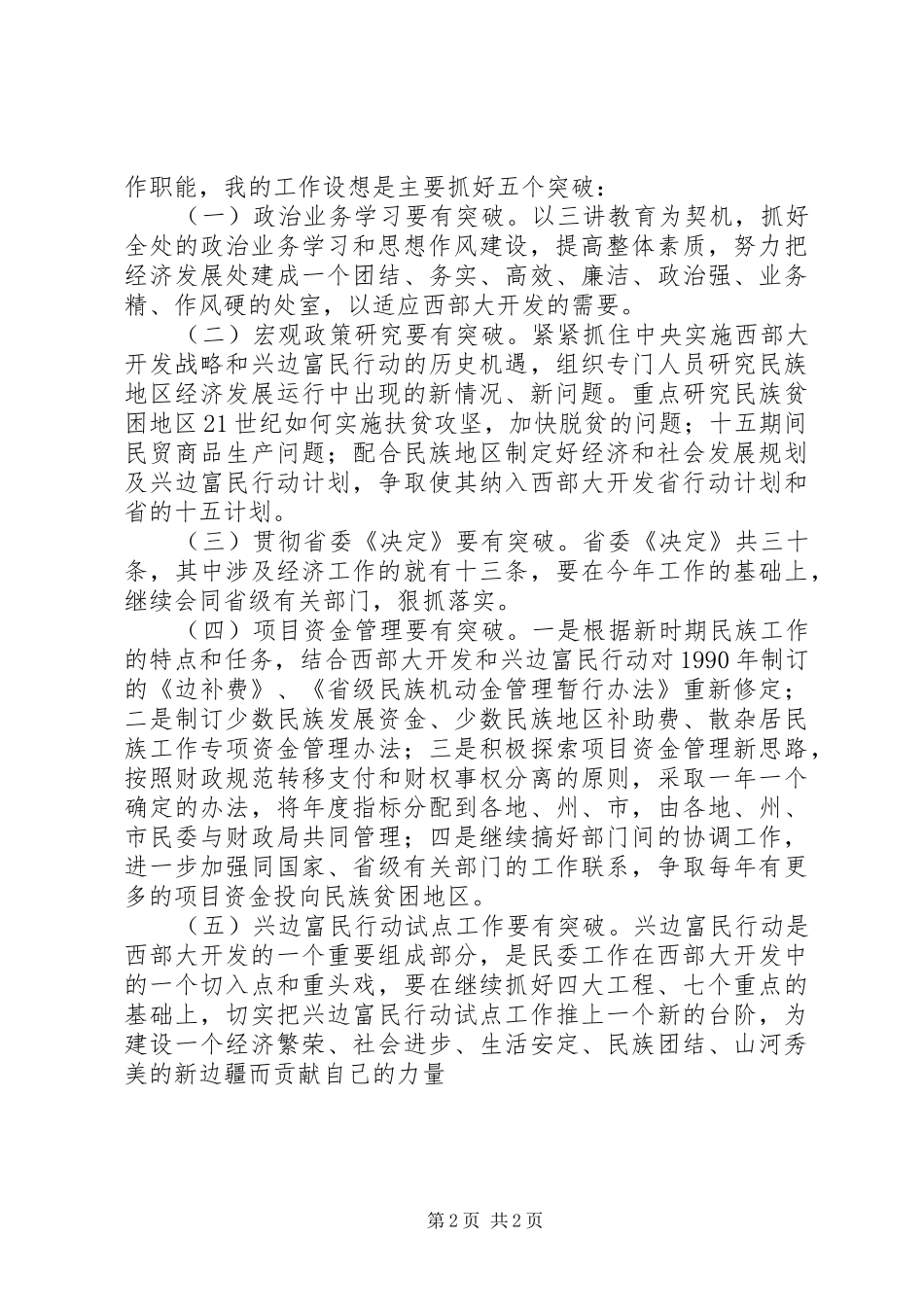 经济发展处处长职位竞争演讲范文_第2页