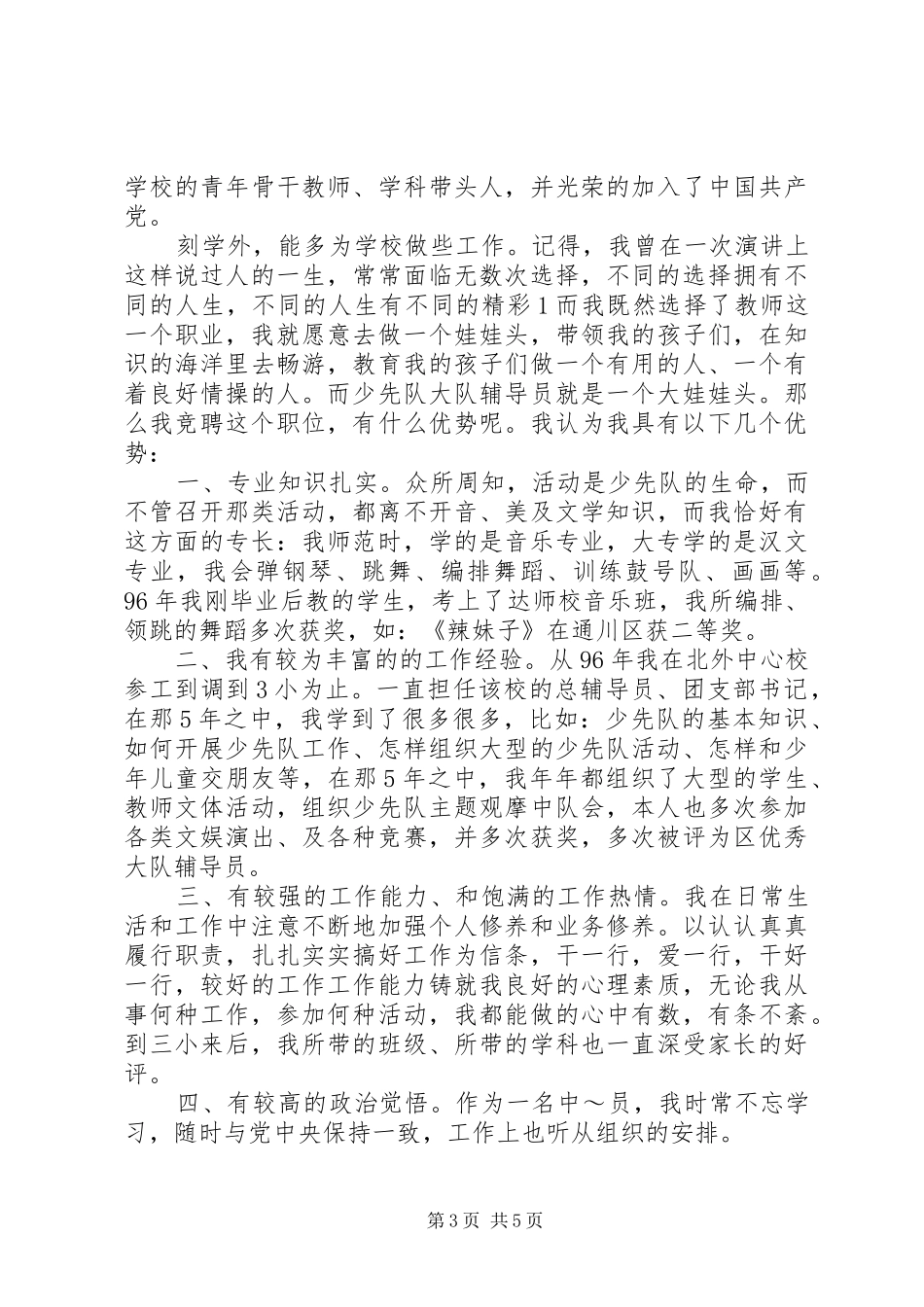 竞聘演讲稿范文结尾【三篇】_第3页