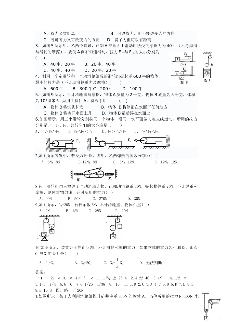 滑轮组习题及答案_第3页