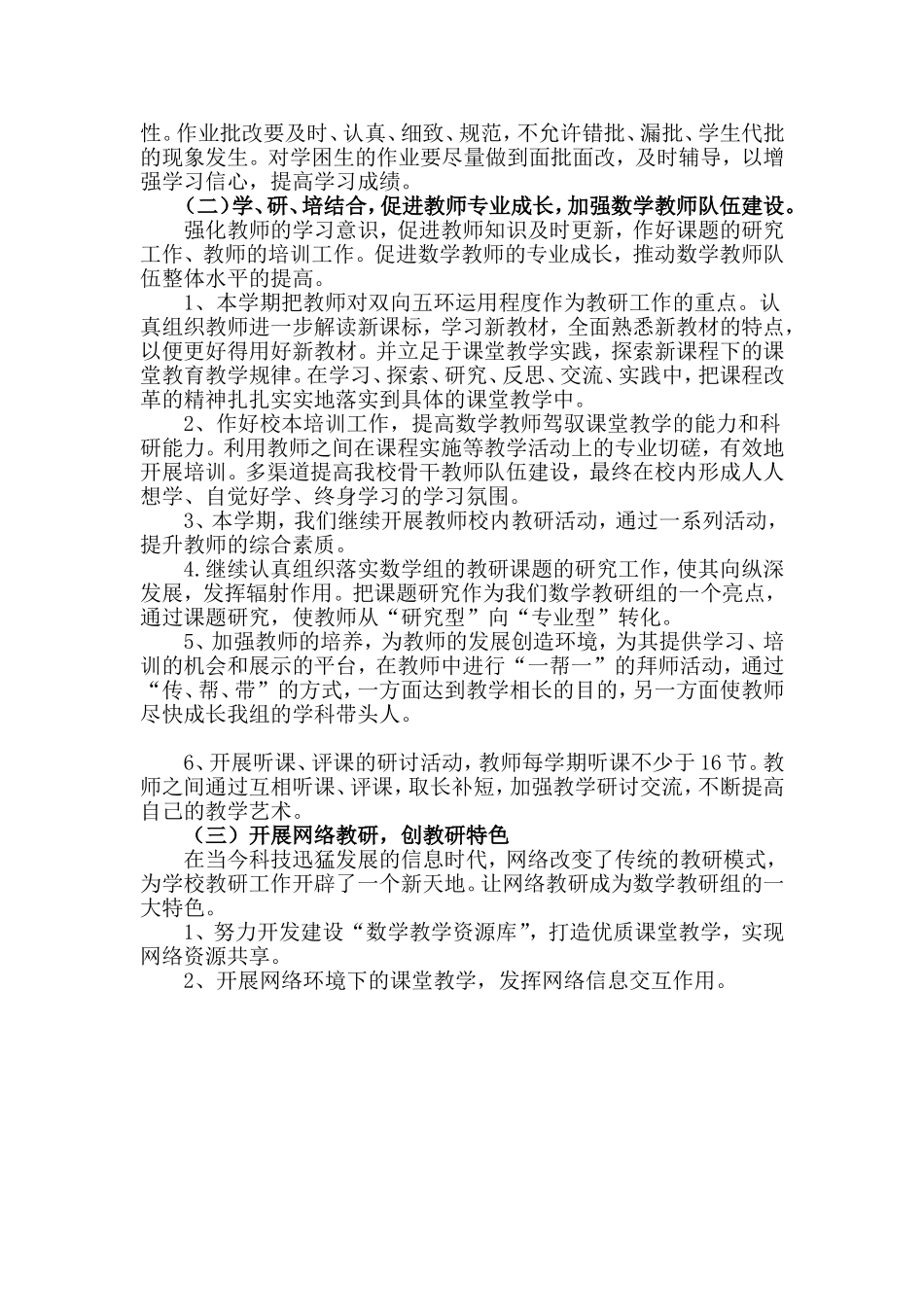 2018小学数学教研组工作计划_第2页