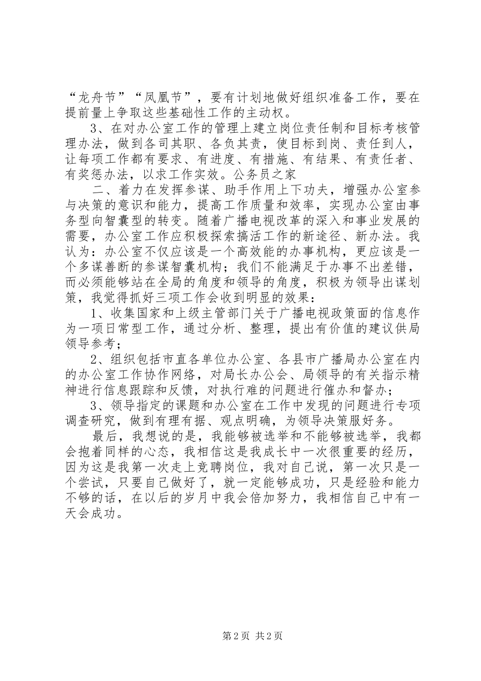 广电局主任竞聘演讲稿范文_第2页