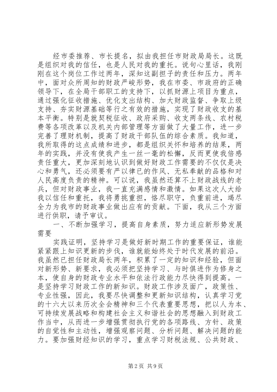 关于就职演讲稿范文_第2页