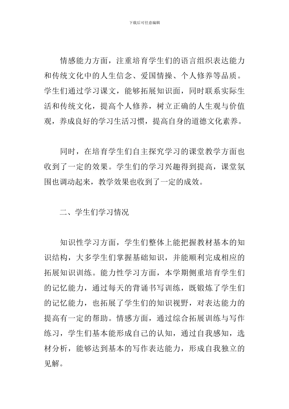 八年级语文教学教育工作总结范例五篇_第2页