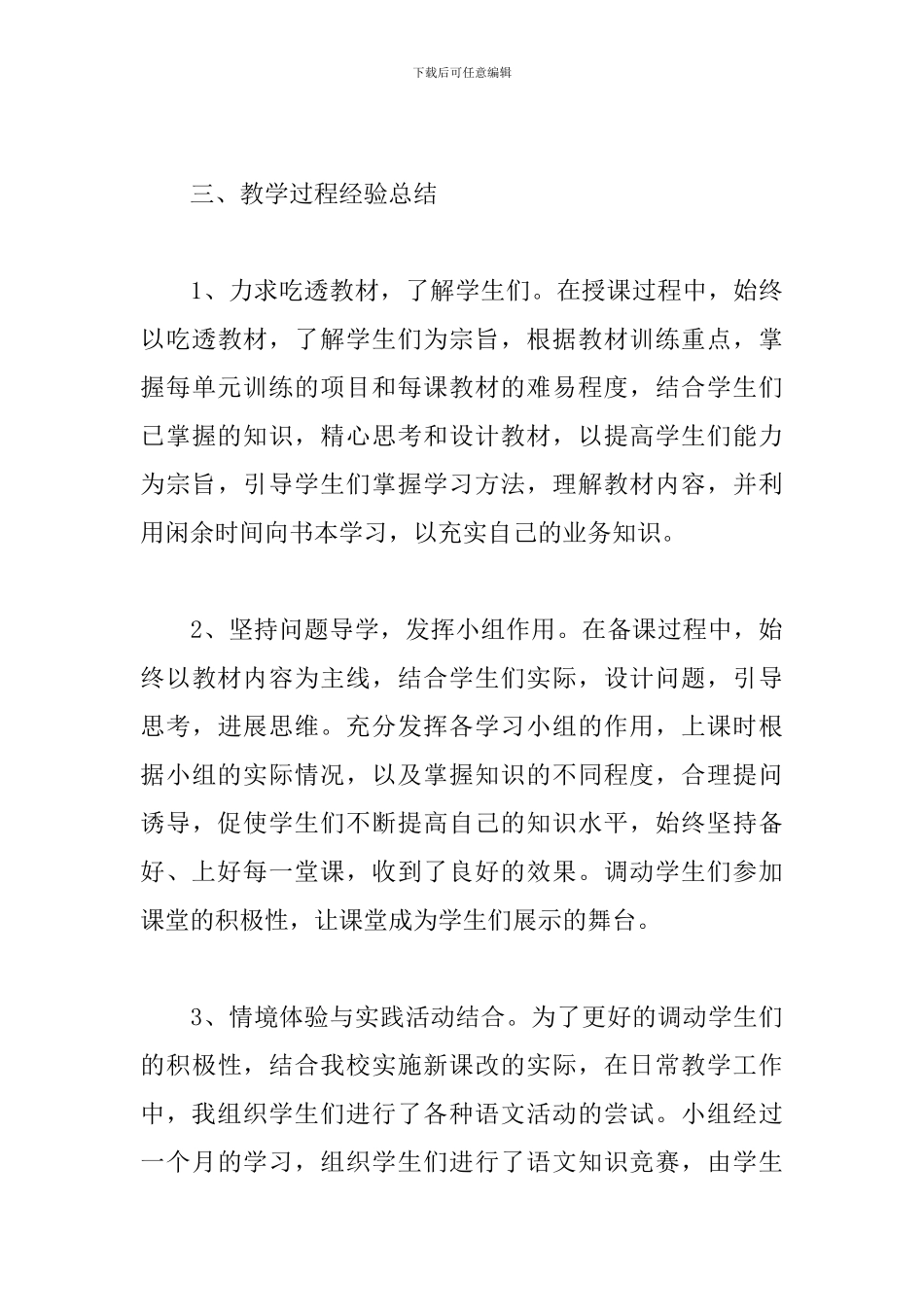 八年级语文教学教育工作总结范例五篇_第3页