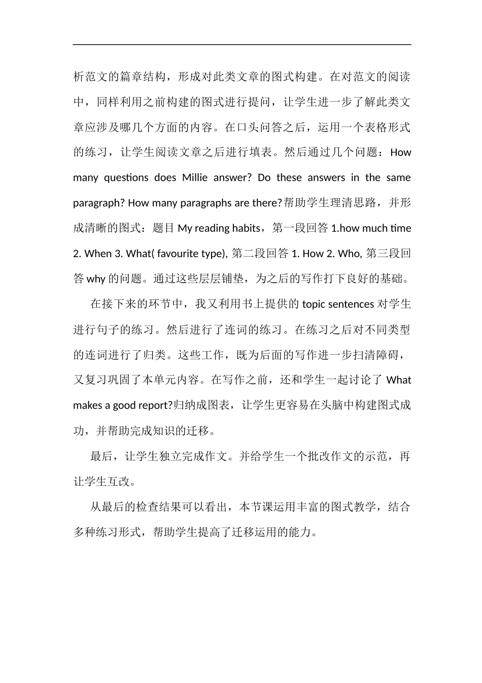 运用图式教学切实提高学生迁移运用能力的案例分析_第2页
