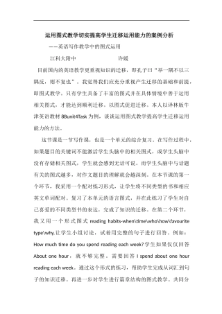 运用图式教学切实提高学生迁移运用能力的案例分析