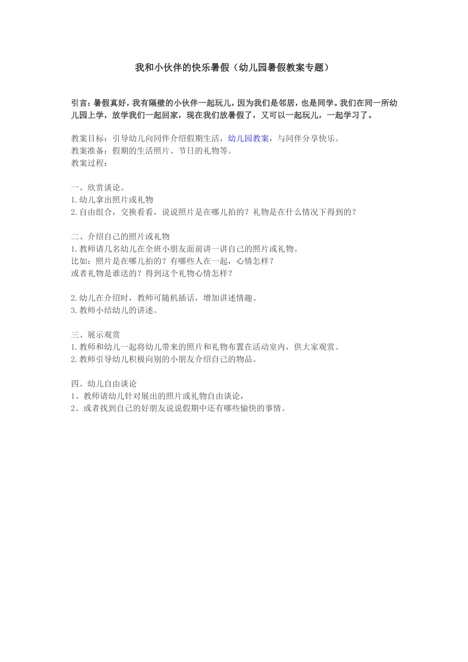 我和小伙伴的快乐暑假_第1页