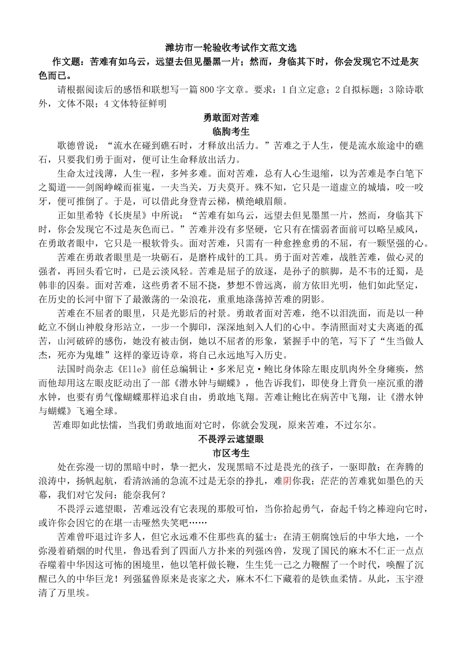 直面苦难作文范文选_第1页