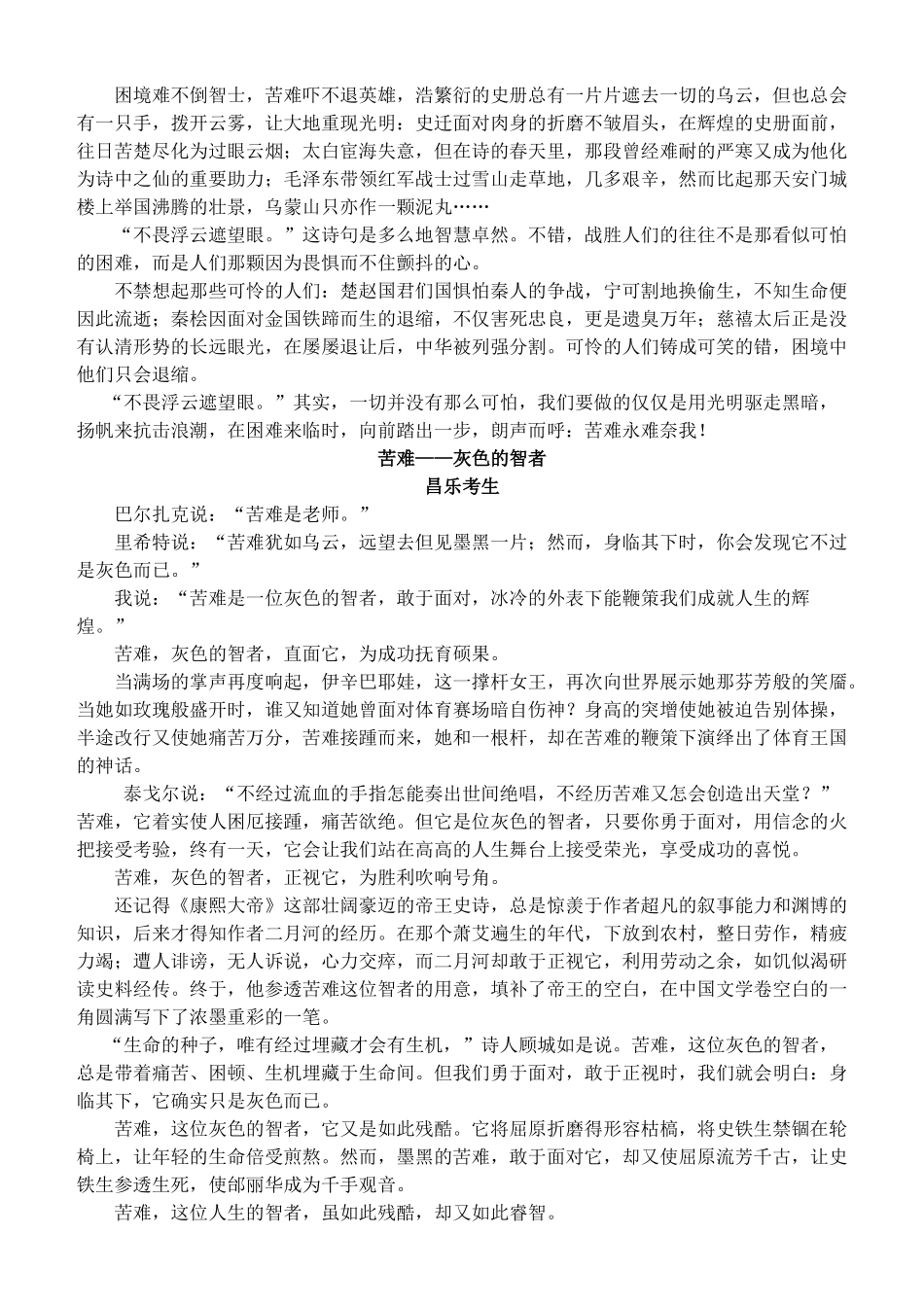 直面苦难作文范文选_第2页