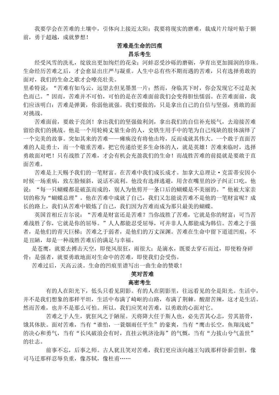 直面苦难作文范文选_第3页