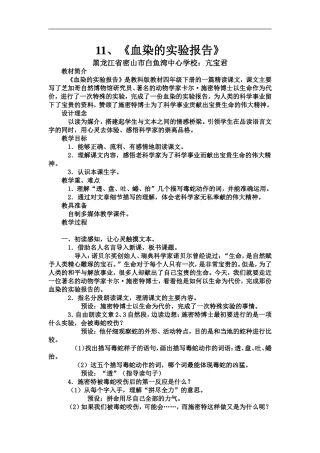 血染的实验报告
