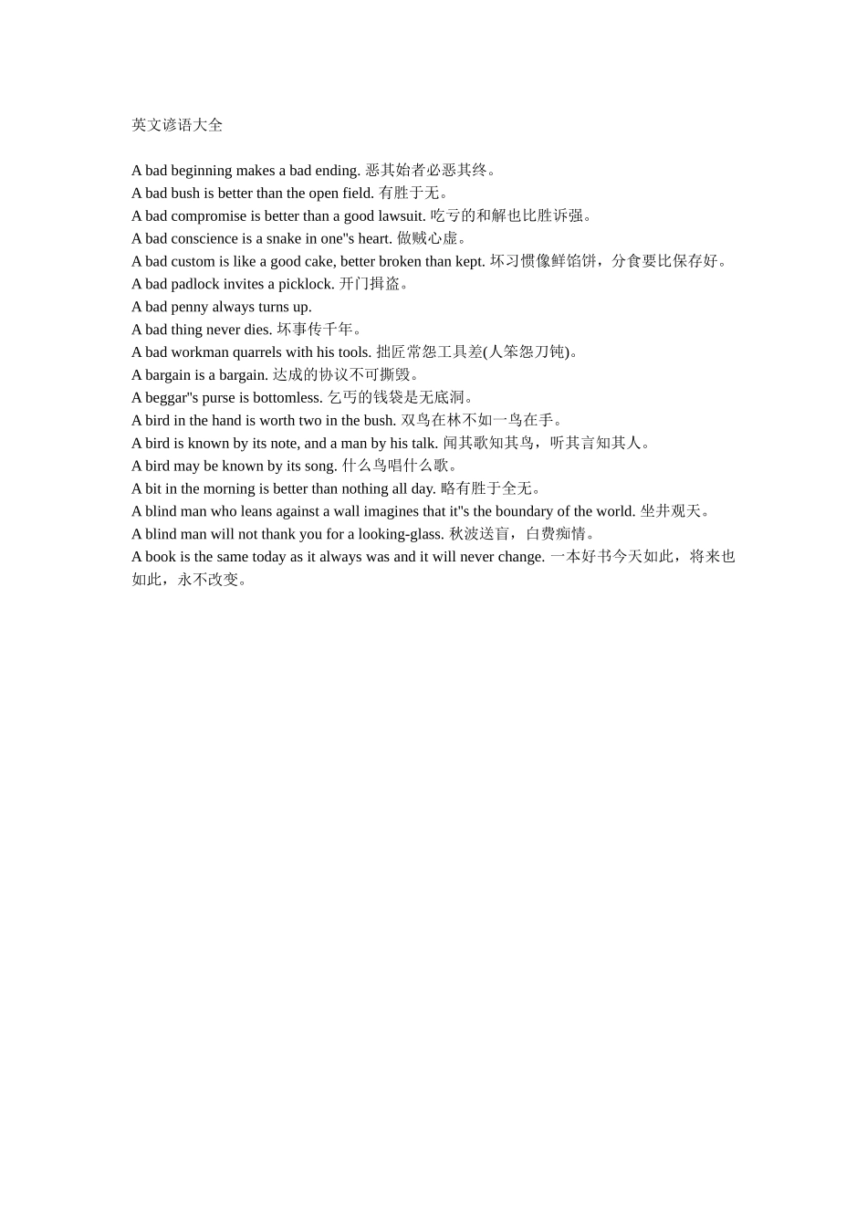 英文谚语大全_第1页