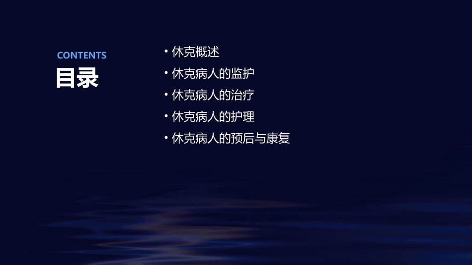 休克病人的监护课件_第2页