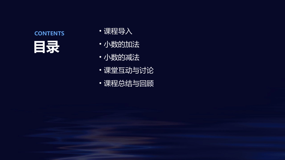 人教版四年级小数加法和减法课件_第2页