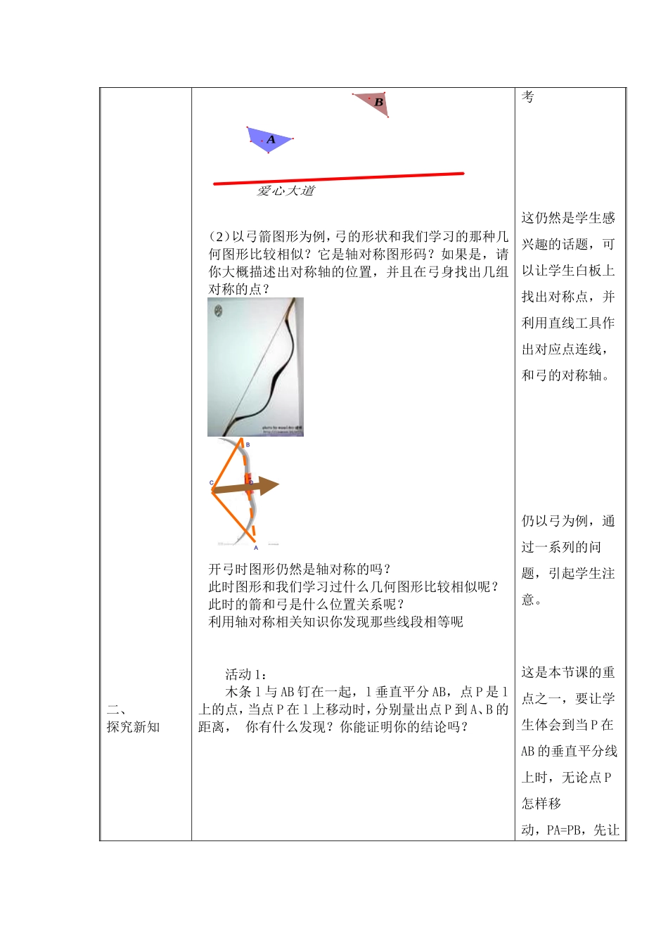 《线段的垂直平分线》教学设计_第2页