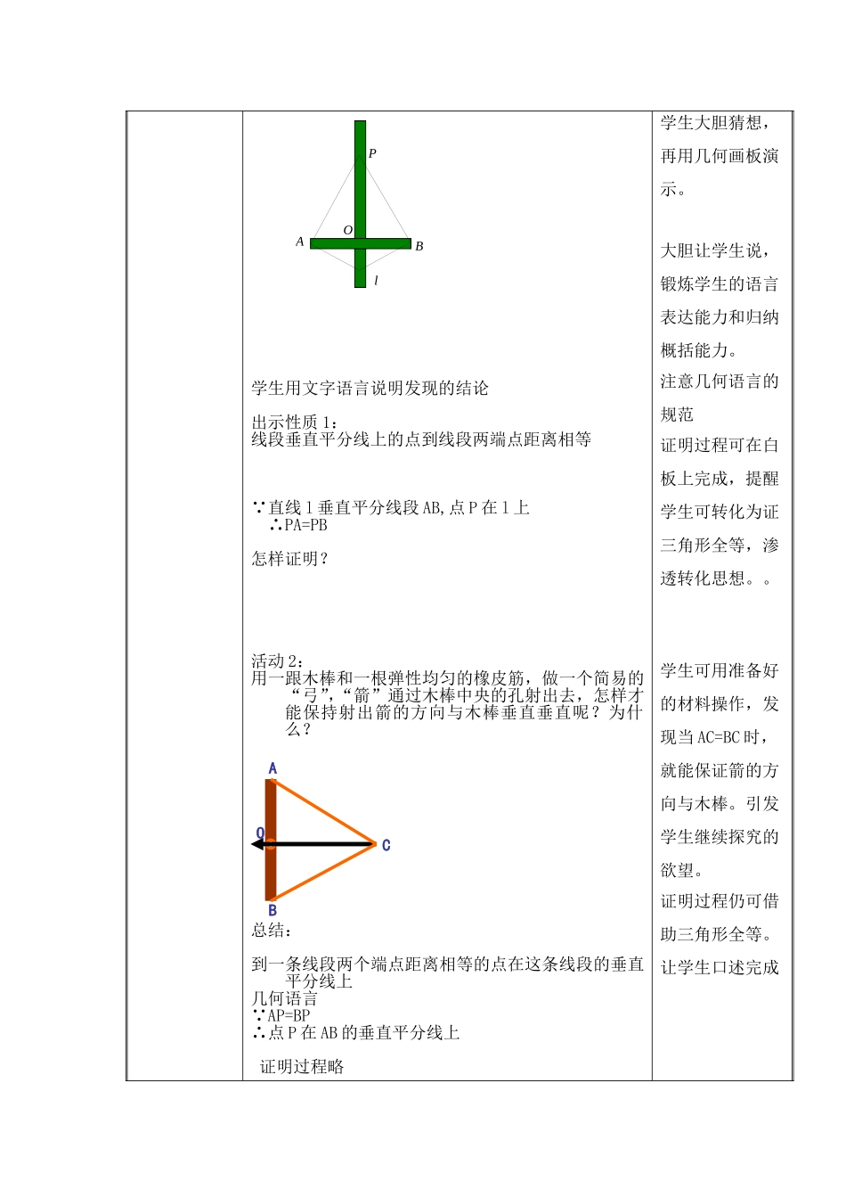 《线段的垂直平分线》教学设计_第3页