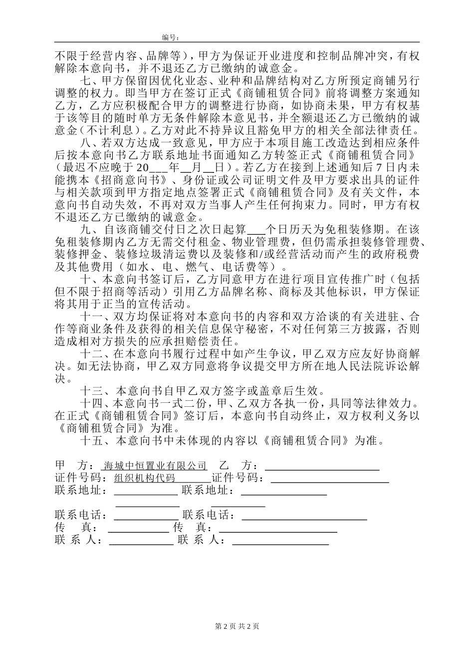招商意向书(范本)_第2页