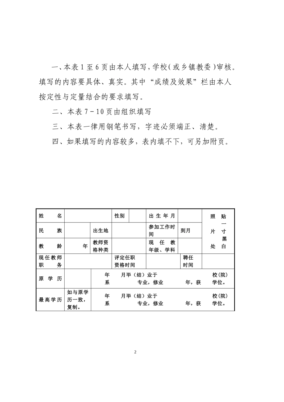 安徽省中小学中高级职称评审表样本_第2页