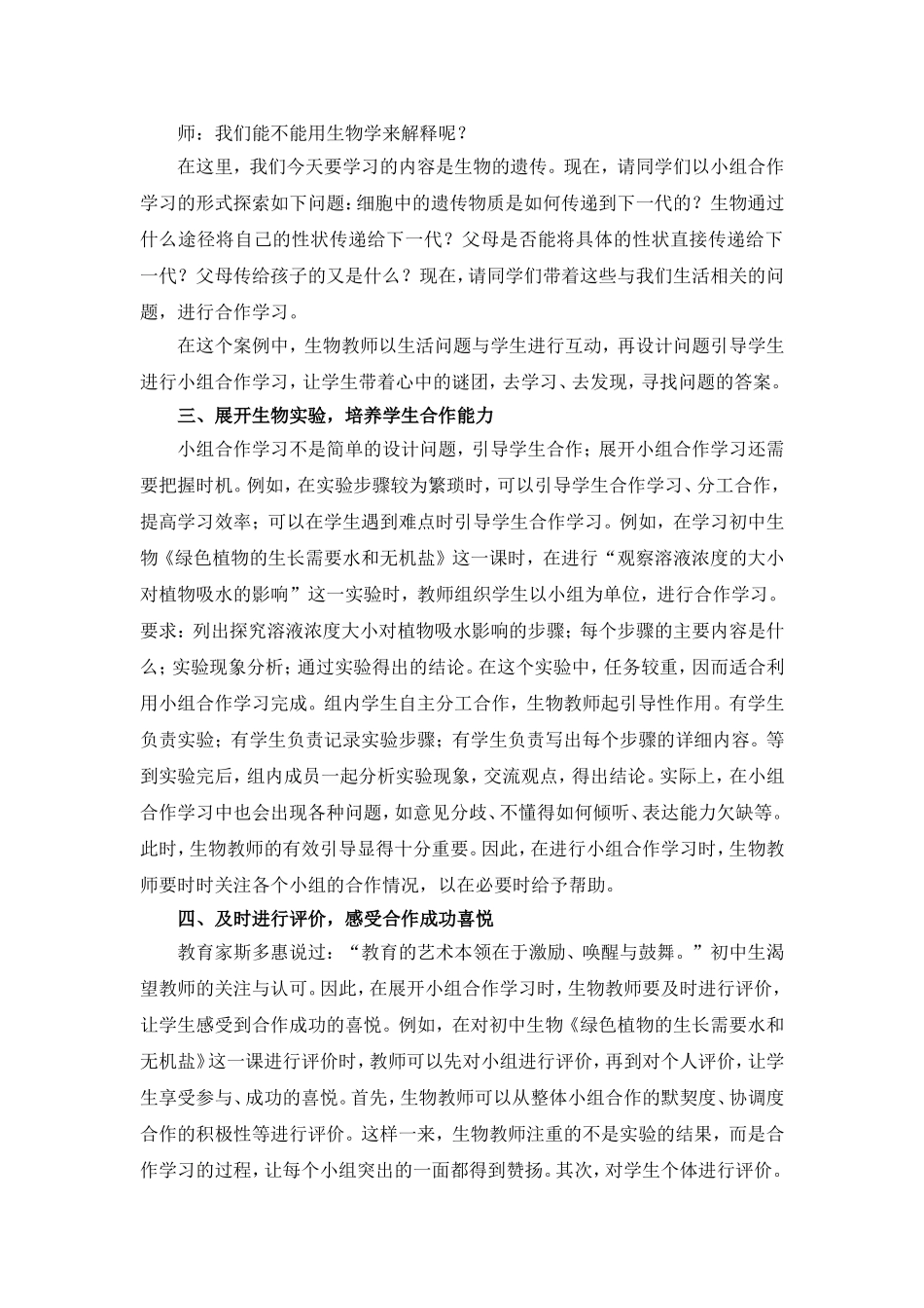 学子主动参与师生互动—谈初中生物的小组合作学习_第2页