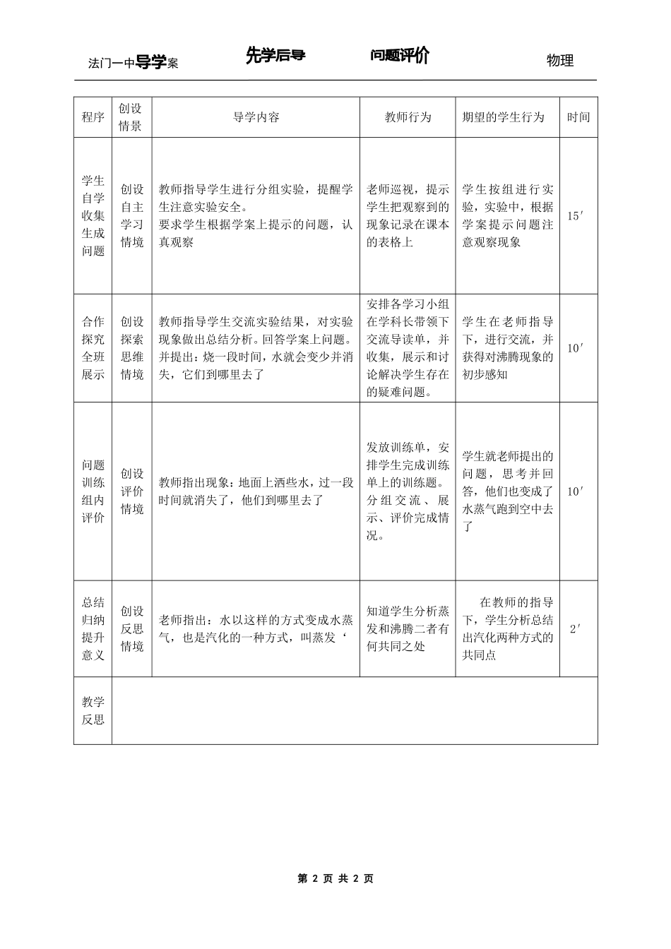 汽化和液化学案_第2页