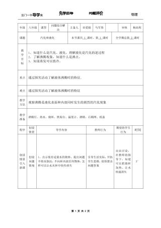 汽化和液化学案
