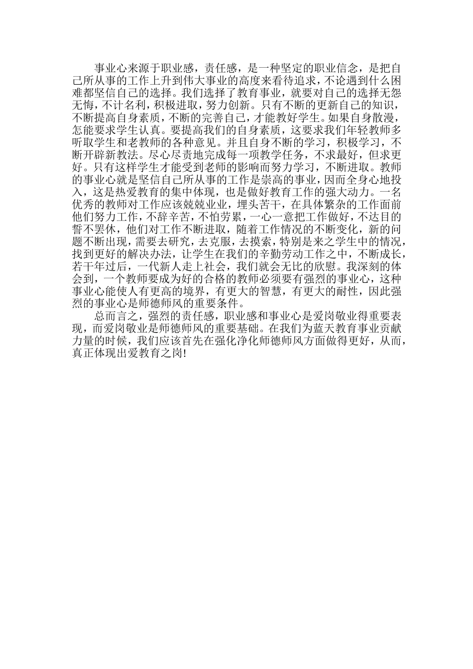优秀心得体会范文：师德师风学习心得体会_第2页